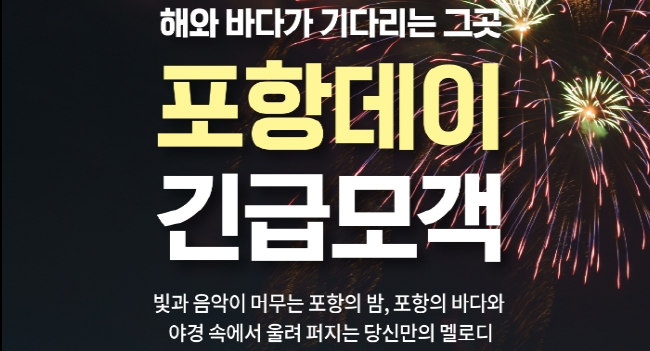 빛과 음악이 머무는 포항의 밤 포항의 바다와 야경 속에서 울려 퍼지는 당신만의 멜로디